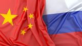 Путин в КНР: Россия и Китай выступили против политизации экономики