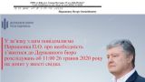 Петра Порошенко вызвали на допрос в ГБР в связи с контрабандой картин