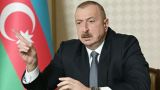 Алиев: Армения пытается атаковать трубопроводы