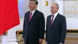 В Кремле начинаются официальные переговоры лидеров России и Китая