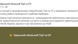 В Одесской области сотрудники ТЦК мобилизовали 14-летку, угрожая оружием