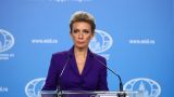 Захарова прокомментировала внесение Киссинджера в базу украинского «Миротворца»