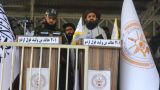 Талибы* недовольны: Ни одна страна мира не признает наше государство