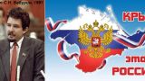 25 лет Крымской Декларации — воссоединение с Россией началось в 1991 году