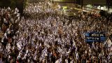 Участники протестов в Тель-Авиве заблокировали центральное шоссе