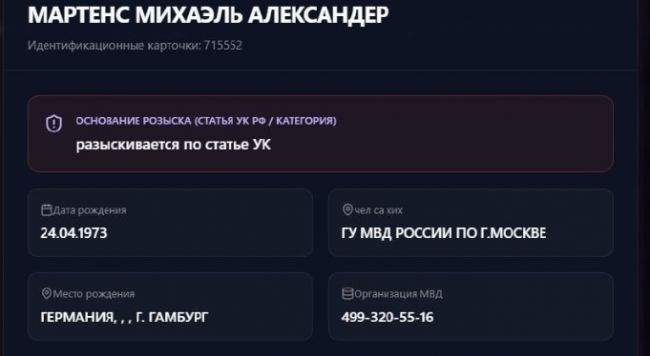 Россия объявила в розыск немецкого журналиста за вопрос о помощи в убийстве русских Россия объявила в розыск немецкого журналиста за вопрос о помощи в убийстве русских