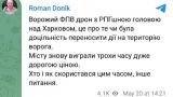 Российские FPV-дроны долетели до Харькова — Доник