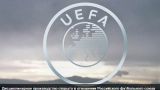 УЕФА официально заявил о совем намерении ввести санкции против РФС