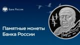 Банк России выпустил серебряную монету с Расулом Гамзатовым
