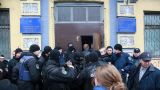 Киев: Полиция взяла штурмом Святошинский суд — задержаны более 30 человек