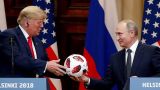 Секретная служба США проверила мяч, который Путин подарил Трампу