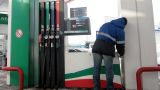 Минэнерго: Цены на топливо в России могут сохраниться на нынешнем уровне