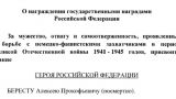 Участнику водружения Знамени Победы над Рейхстагом присвоено звание Героя России