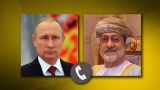Впервые в истории: Путин провел разговор с султаном Омана