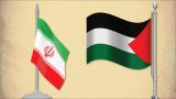 Иран продолжит поддерживать Палестину