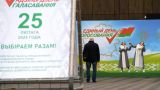 В Белоруссии подведены итоги выборов