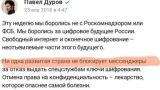 Интернет помнит всё: одна развитая страна «заблокировала» Дурова