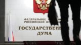 Россия может заморозить выплаты по внешнему госдолгу: Володин поручил изучить вопрос