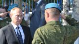 Путин — бойцам и ветеранам ВДВ: «Убежден, вы никогда не подведете»