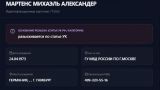 Россия объявила в розыск немецкого журналиста за вопрос о помощи в убийстве русских