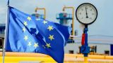 Молдавия запросила газовый минимум на общеевропейской платформе