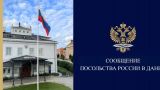 Посольство России в Копенгагене потребовало оградить дипмиссию от провокаций