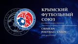 «Одним РФС на двух стульях»: кто не пускает крымские клубы в футбольную семью России?