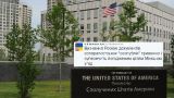Посольство США в Киеве: указ Путина противоречит целям минских соглашений