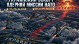 Z-блогеры: Украинцы на истребителях Gripen смогут прикрывать ядерную миссию НАТО?
