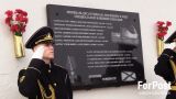 В Севастополе открыли мемориальную доску в память о 12 моряках-героях
