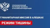 В Алешках первый день тишины: Лантратова и Лубинец высказались синхронно