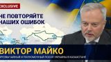 Новый посол Украины призывает Казахстан к войне с Россией