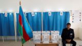 Предвыборный мониторинг: Азербайджан готов к «прозрачным» выборам