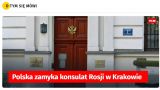 Польша закрывает генконсульство России в Кракове