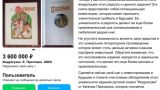 Детскую сказку Евгения Пригожина на «Авито» продают за 3,6 млн рублей