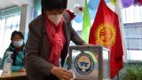 В Киргизии началось голосование по поправкам в конститутцию