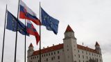 Только 18% словаков выступают за укрепление связей с Россией