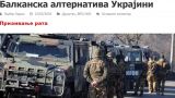 Из-за провала на Украине Запад готовит новую войну против России — «Печать»