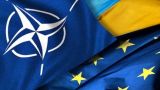 Киеву подарили старые песни ЕС и НАТО: Украина вольна принимать собственные решения