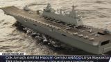 Турецкий флот «бесшумно» принял в состав крупнейшую боевую платформу