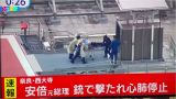 На экс-премьера Японии Абэ совершено покушение — выстрелили в спину из дробовика