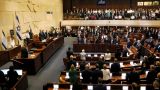 В парламенте Израиля пройдет голосование о самороспуске