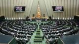 Парламент Ирана ратифицировал временное соглашение о ЗСТ с ЕАЭС