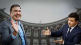 Грузинская оппозиция заступилась за Саакашвили перед Зеленским