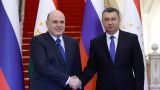 Премьеры России и Таджикистана отметили высокий уровень доверия между странами