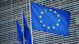 Евросоюз заблокировал российские активы на € 16,5 млрд