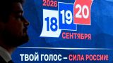 Трехдневные выборы пройдут в России с 18 по 20 сентября