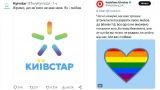Крупнейшие сотовые операторы Украины поддержали «месяц гордости» ЛГБТ