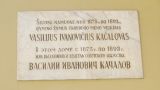 В Вильнюсе готовятся демонтировать доску русскому актёру, дублёру Станиславского