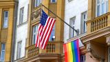 ЛГБТ изгоняют из России: иск о запрете движения рассматривают без ответчика